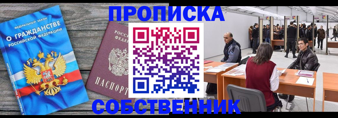 прописка 2025 в Хотьково