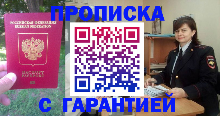 временная регистрация для всех в Хотьково