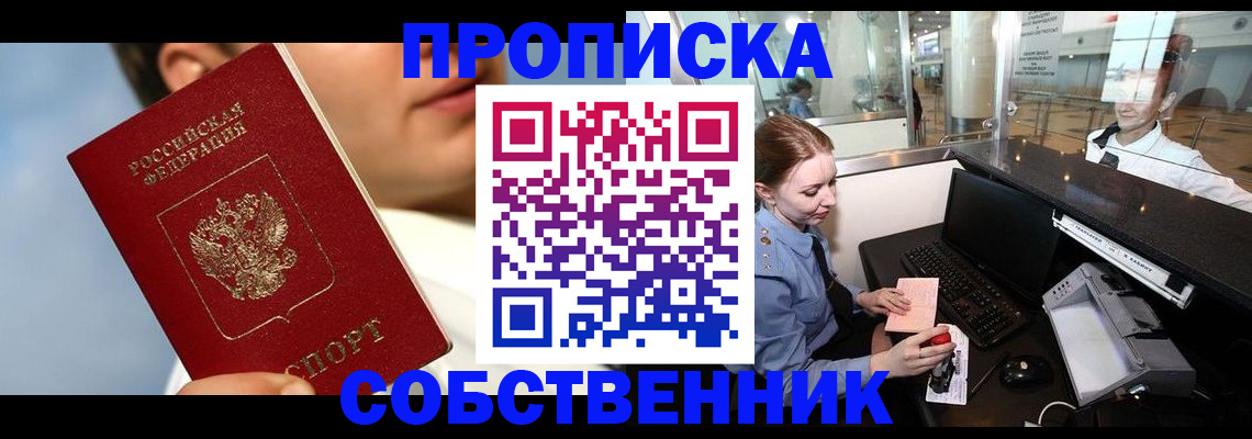 временная регистрация в Хотьково