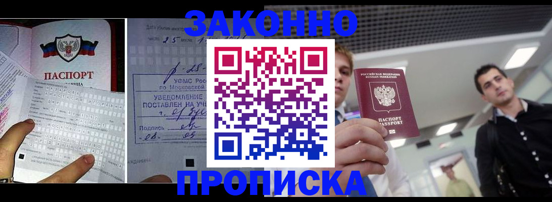 прописка регистрация в Хотьково